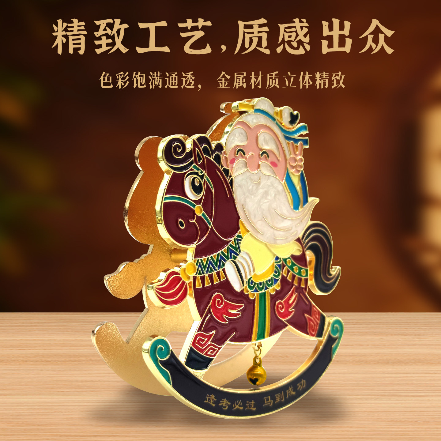 孔子博物馆文创 夫子摇摇马冰箱贴曲阜孔庙上岸好运礼物纪念品