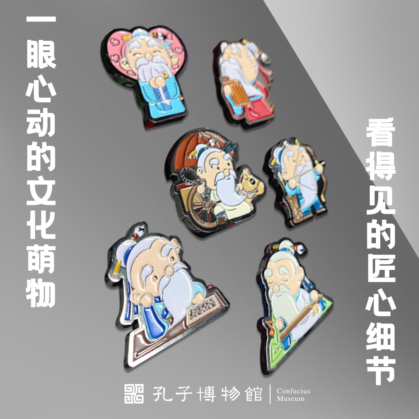 孔子博物馆文创 孔子六艺冰箱贴 曲阜孔庙旅游伴手礼送自己送朋友