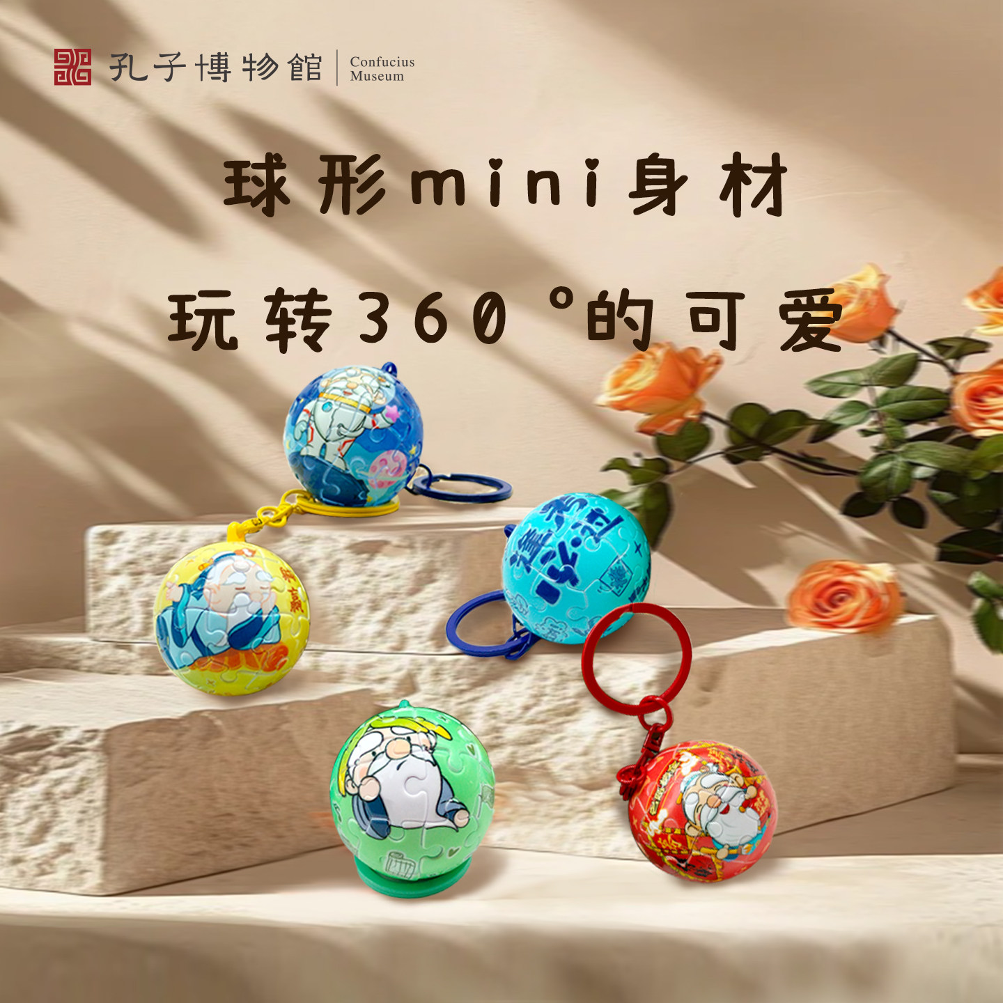 孔子博物馆文创 有求必应立体拼图挂件钥匙扣生日礼物伴手礼学生