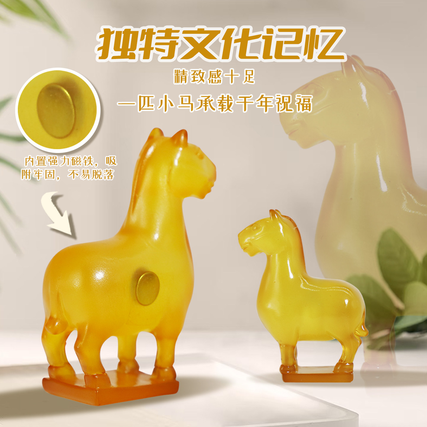 孔子博物馆文创 黄玉马树脂冰箱贴曲阜孔庙祈福纪念品马年礼物