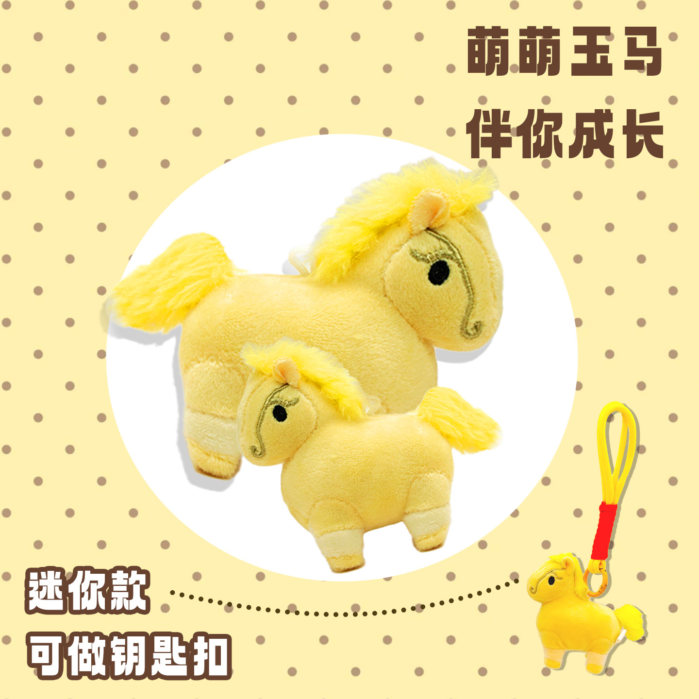 孔子博物馆文创 黄玉马毛绒玩偶玩具可爱毛绒挂件纪念品马年礼物