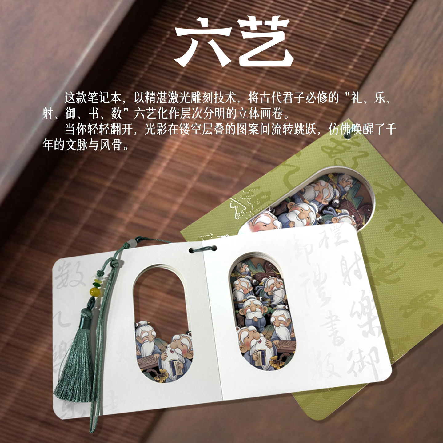 孔子博物馆文创 六艺3D立体镂空雕刻笔记本打卡本教师节开学礼物