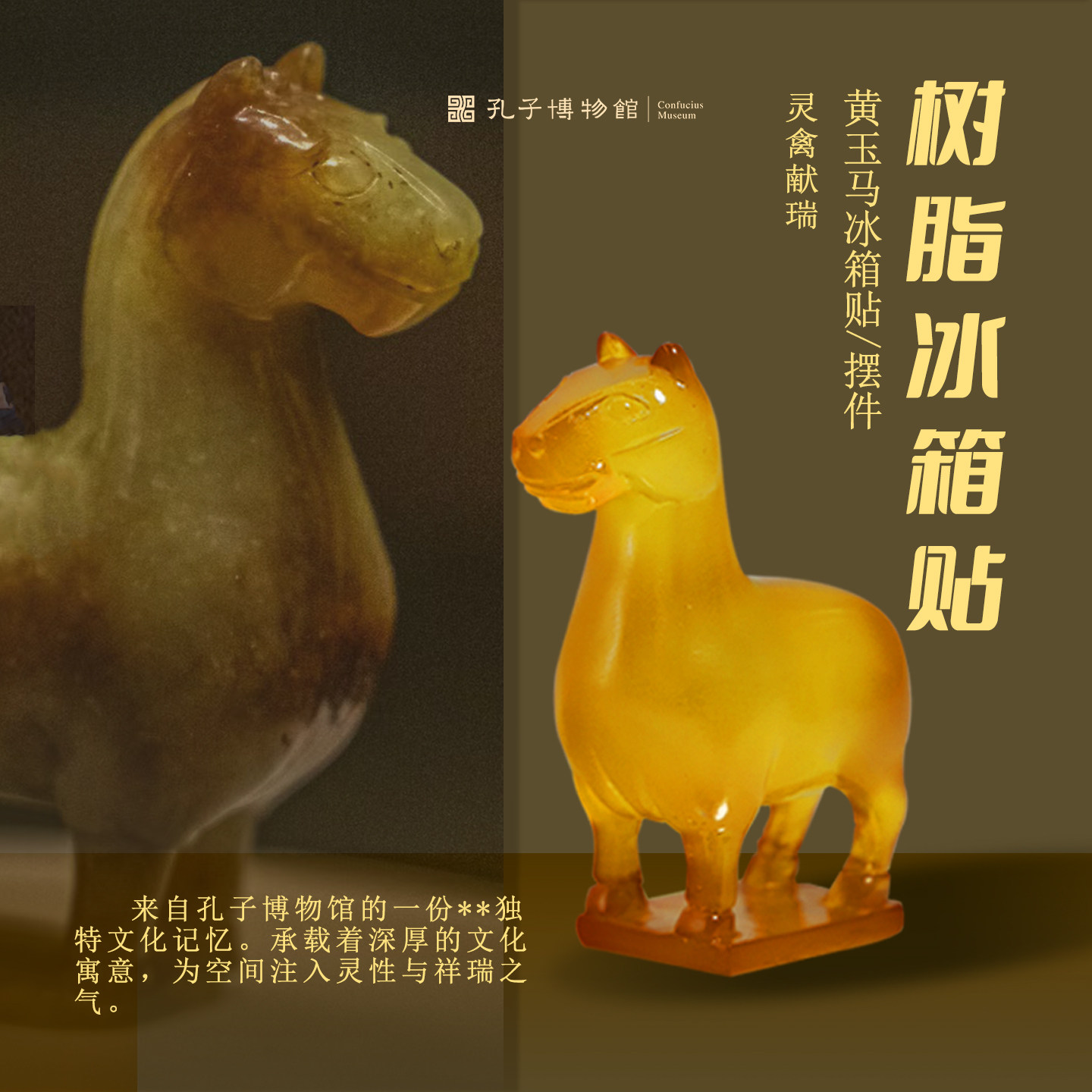 孔子博物馆文创 黄玉马树脂冰箱贴曲阜孔庙祈福纪念品马年礼物