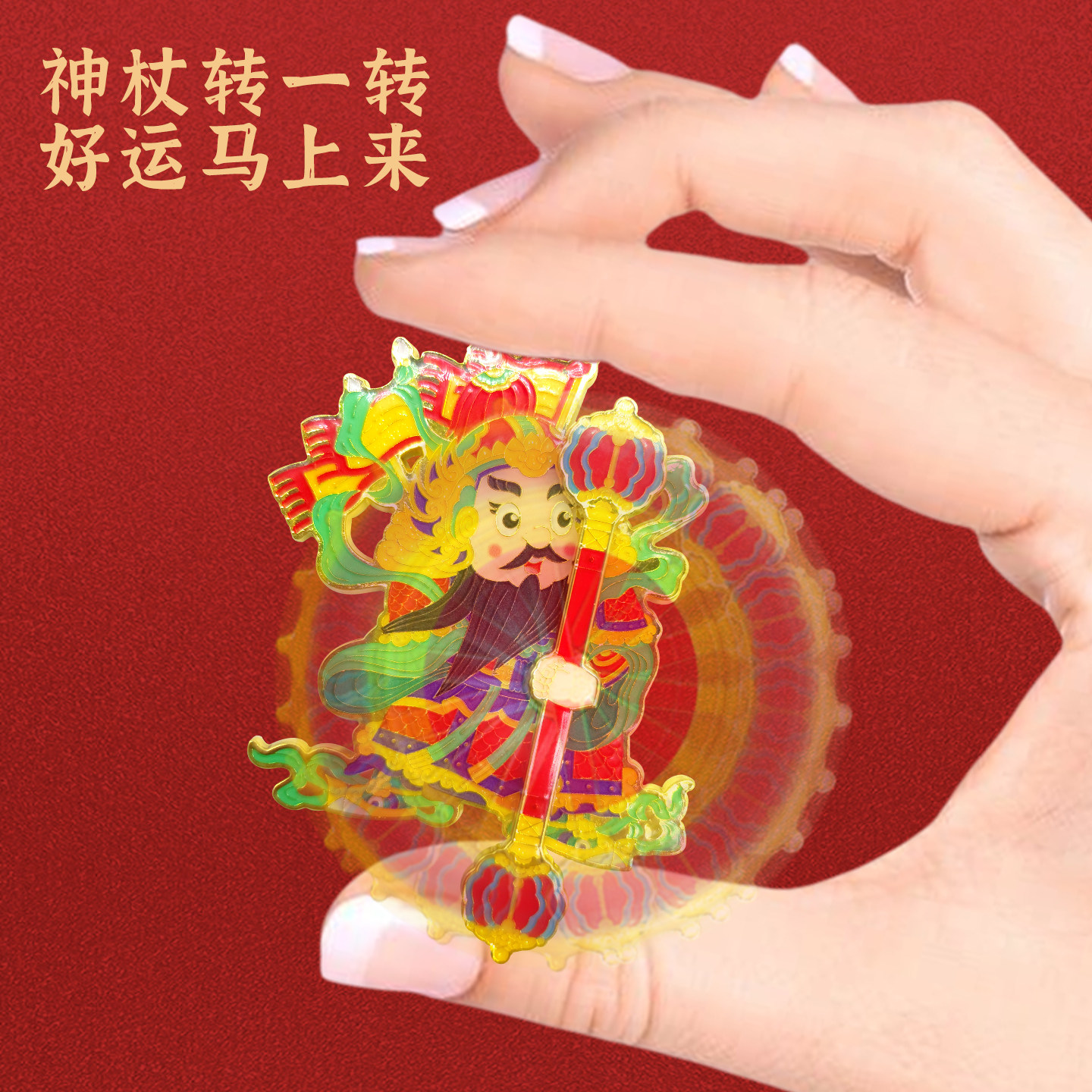 孔子博物馆文创 门神神来运旺旋转冰箱贴对联纪念品祈福礼物装饰