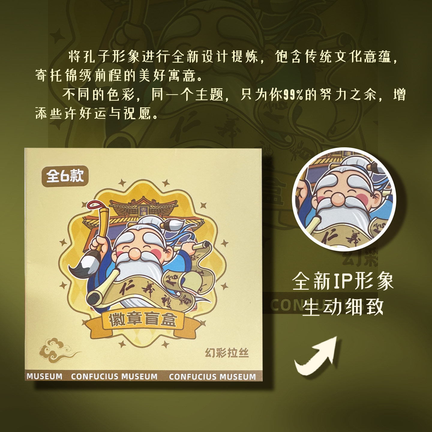 孔子博物馆文创 夫子佑考徽章盲盒徽章开学升学中高考试伴手礼