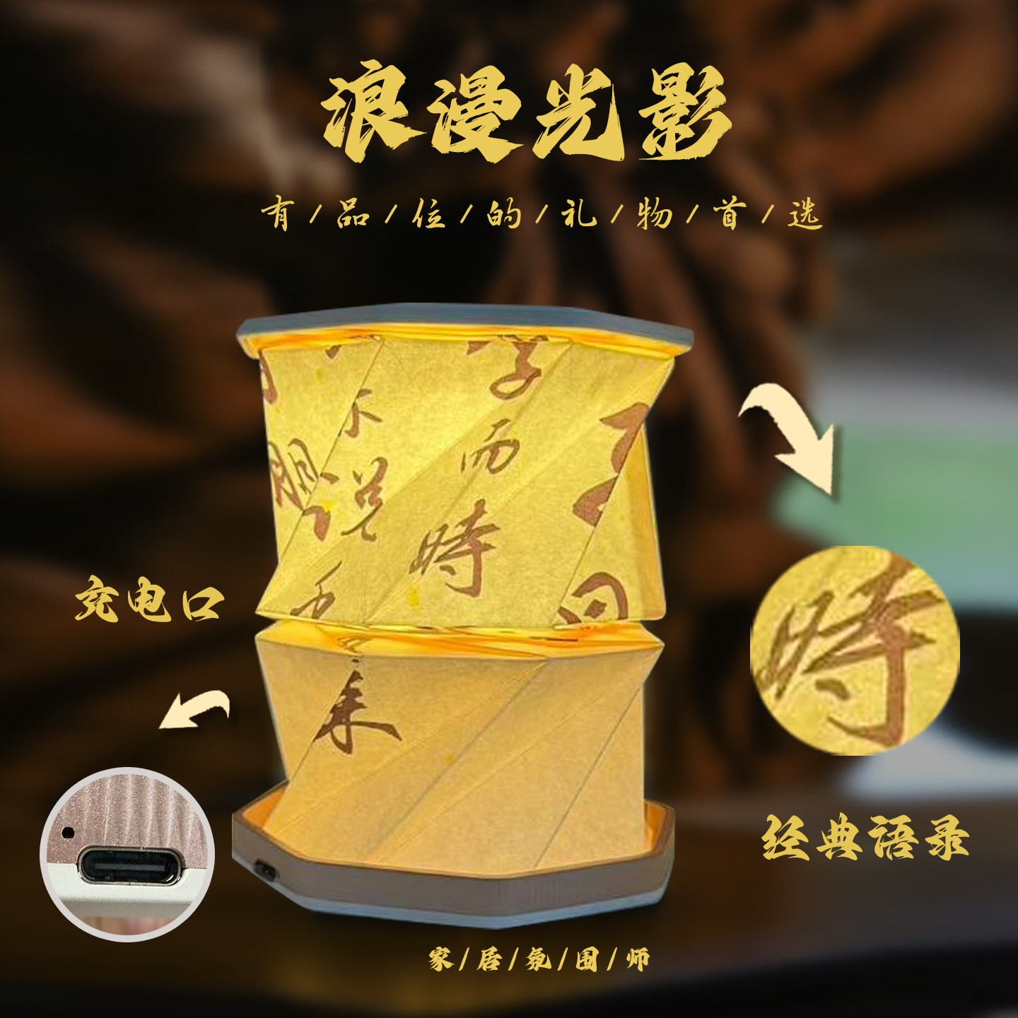 孔子博物馆文创 素韵折光折叠旋转灯摆件氛围灯教师节生日礼物