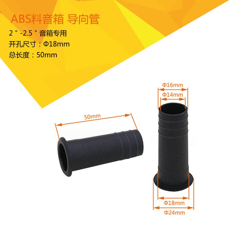 多款音箱排气孔导向管加厚塑料倒相孔倒相管喇叭气孔音响配件大全 - 图0