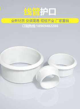 pvc线管装饰圈20穿线管护套圈25KBG管堵护口40jdg镀锌管塑料保护