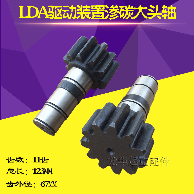 300LDA驱动装置/变速配件 大头轴 通用轮 花键轴 LD变速全齿轮 - 图2
