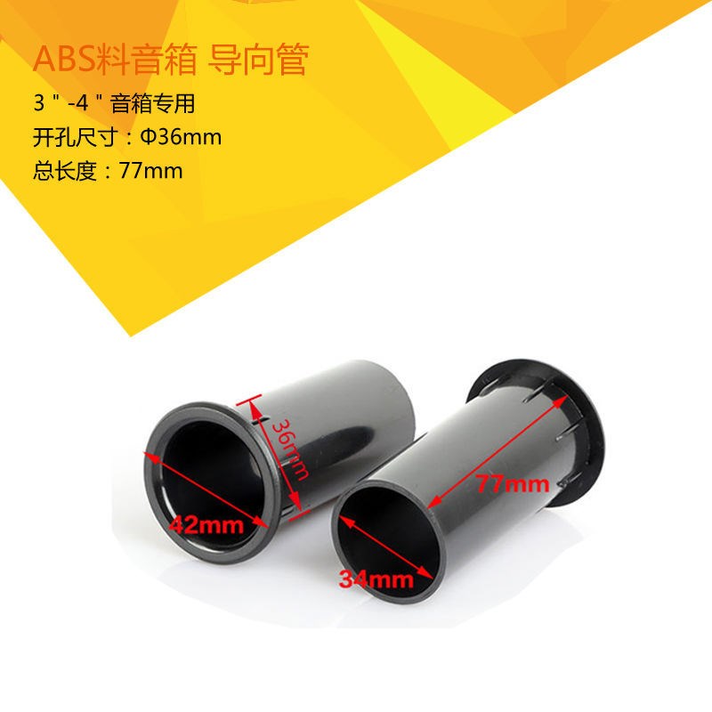 多款音箱排气孔导向管加厚塑料倒相孔倒相管喇叭气孔音响配件大全 - 图1