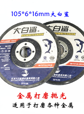 大白鲨绿色双网切割片105*1.2*16mm100角磨机不锈钢金属打磨切片