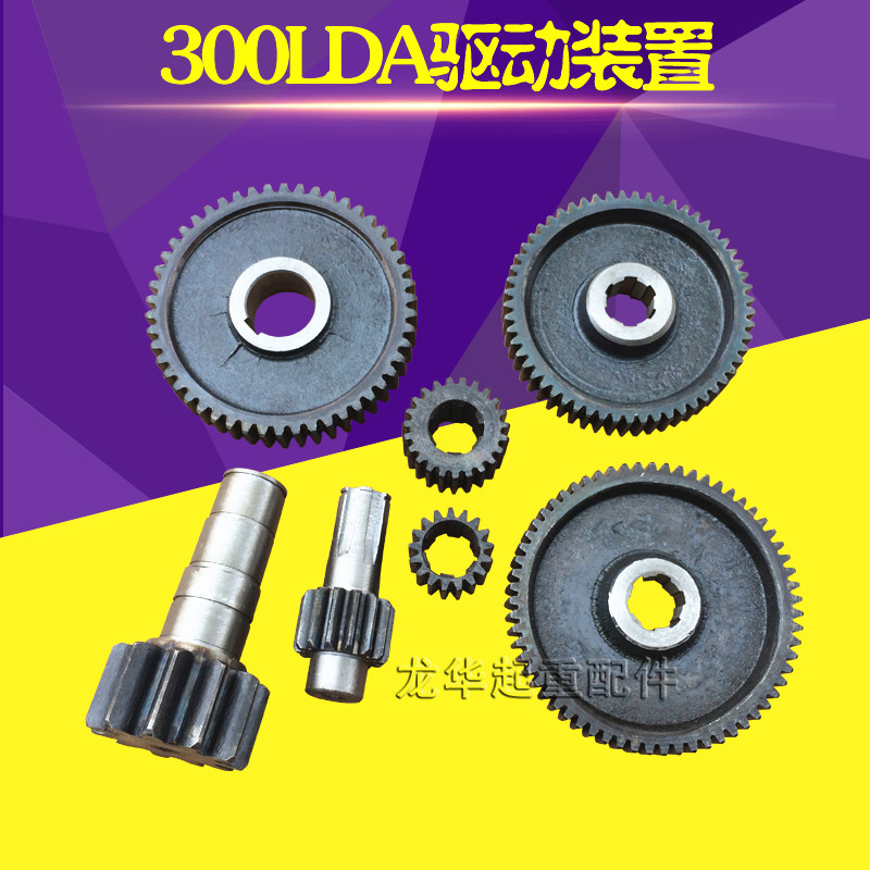 300LDA驱动装置/变速配件 大头轴 通用轮 花键轴 LD变速全齿轮 - 图3