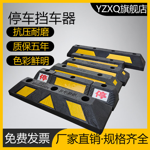 停车挡车器橡塑车轮车位定位器汽车倒车止退器橡胶车库限位器减速 - 图1