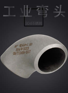 304不锈钢焊接弯头90度酸洗1.5d工业级钢管无缝冲压直角弯管接头