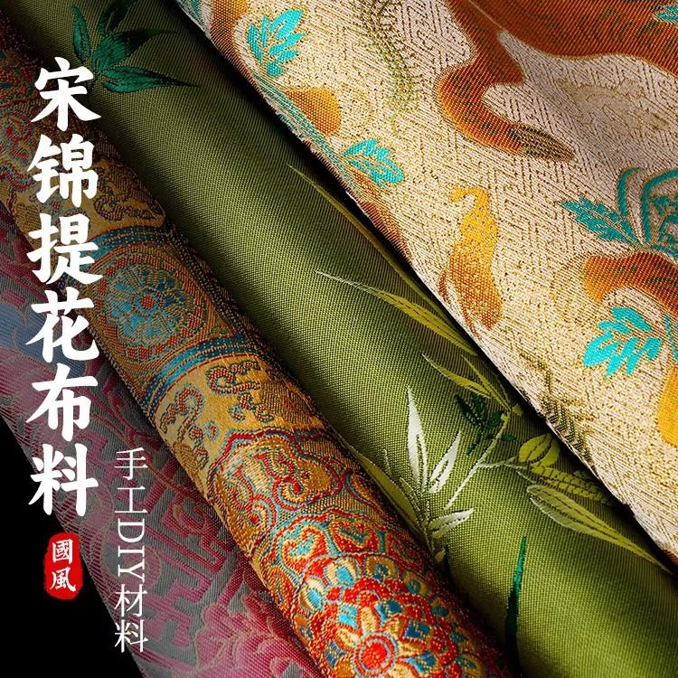 手工宋锦面料布头提花布料碎布头diy织锦缎中式发夹中国风珍珠画,淘宝优惠券,粉丝福利购,淘宝优惠卷