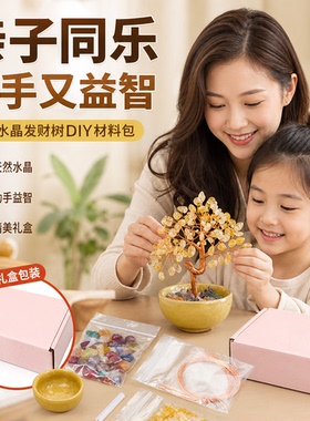 手工天然水晶发财树DIY材料包