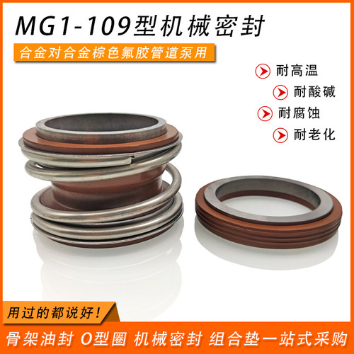 管道泵水泵机械密封MB1/MG1/109-16/18/20/22/25/28/30/32/35/38 - 图0