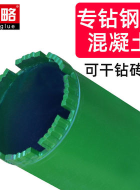450长绿巨人水钻头空调油烟水钻机混凝土墙壁开孔金刚石水钻钻头