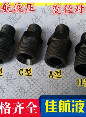 高压油管液压过渡接头英公制变径4分1/2*14/16/18/20*1.5外丝直通