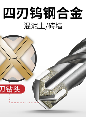 冲击加长十字钻头电锤钻混凝土穿墙圆柄方柄电锤头过墙转头四坑钻