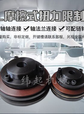 工厂直销TL摩擦式扭矩限制器机械安全离合器扭力过载保护器联轴器