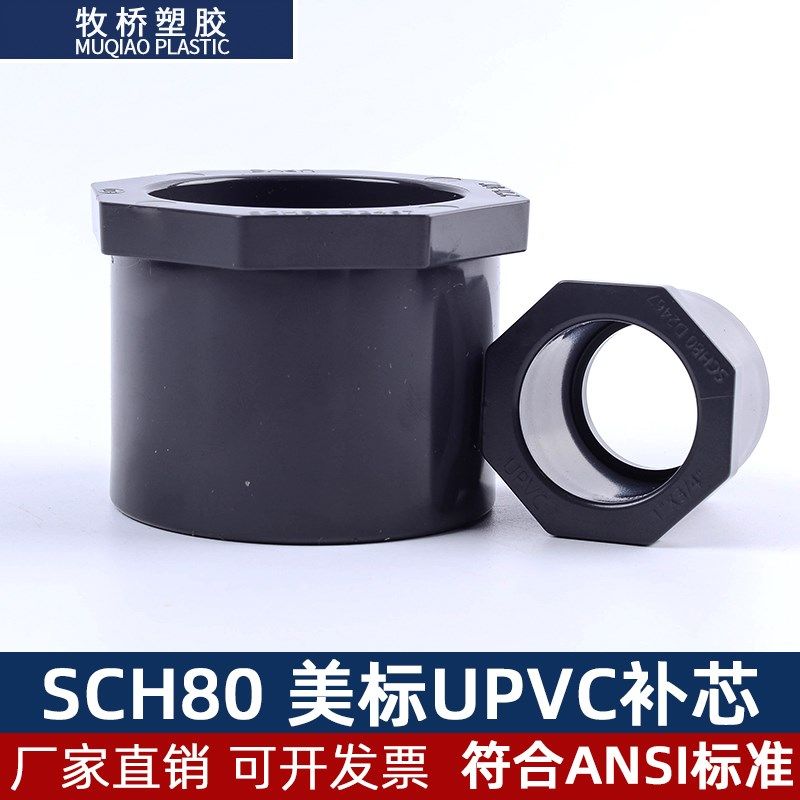 UPVC美标补芯变径补心圈SCH80 ANSI内丝内牙PVC管件卜申接头1寸,淘宝优惠券,粉丝福利购,淘宝优惠卷