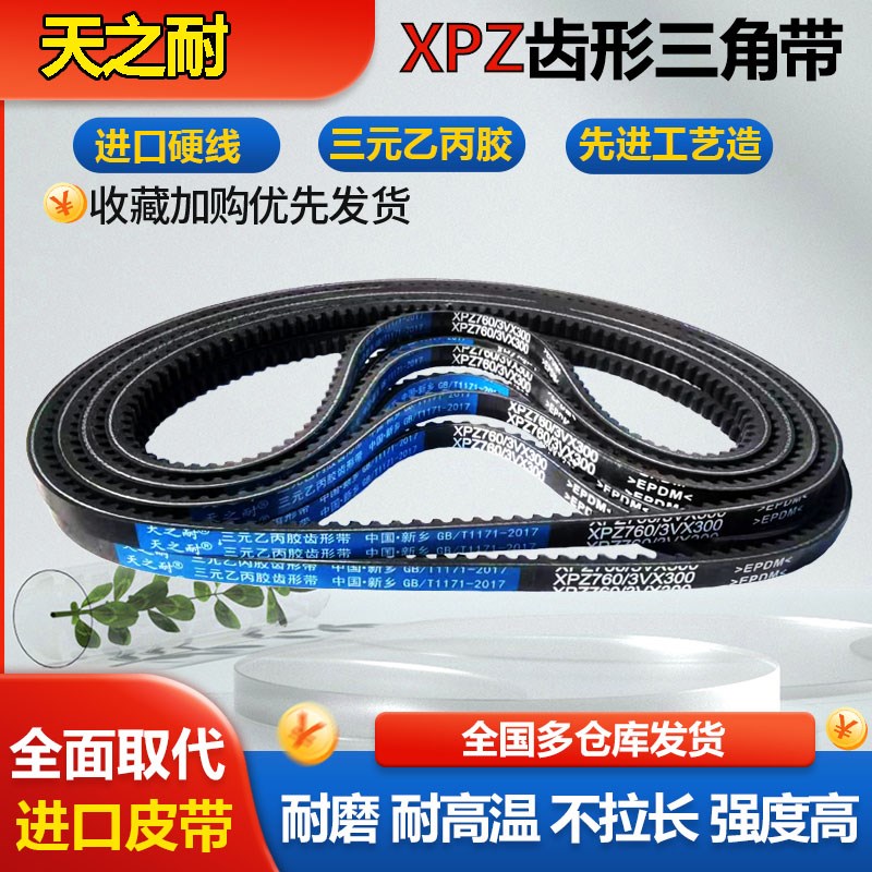 皮带齿形三角带XPZ1080/3VX425 XPZ1087 XPZ1092/3VX430 XPZ1100 - 图0