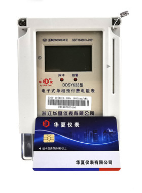 单相智能插卡电表预付费电表家用IC卡电能表出租房DDSY633电子式