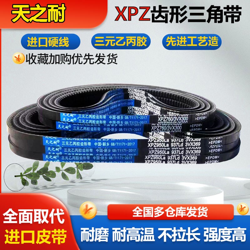 皮带齿形三角带XPZ1080/3VX425 XPZ1087 XPZ1092/3VX430 XPZ1100 - 图1