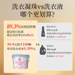 植护5D双拼除菌除螨洗衣凝珠100颗
