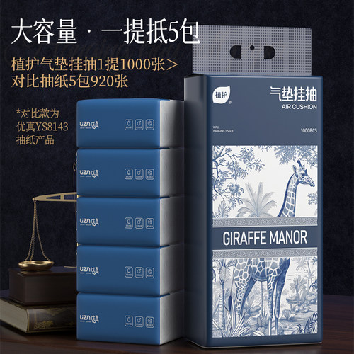 植护大包悬挂式抽纸整箱批餐巾纸家用实惠装婴儿擦手厕所卫生纸巾 - 图0