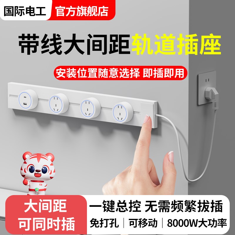 轨道插座带开关可移动滑动滑轨插排厨房家用明装带线电源导轨排插 - 图0