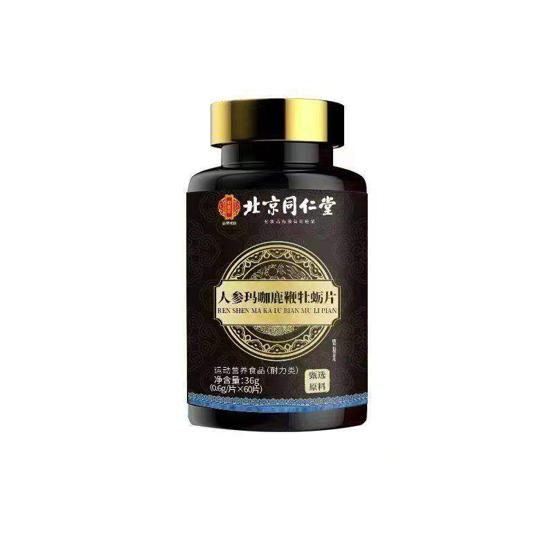 北京同仁堂人参玛咖鹿鞭牡蛎片男士滋补中药材熬夜加班久坐乏力,淘宝优惠券,粉丝福利购,淘宝优惠卷