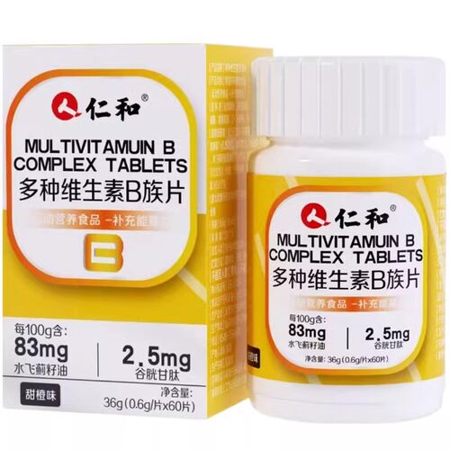 仁和 维生素b族含8种维Bb1b2b6b12生物素谷胱甘肽水飞蓟籽油正品 - 图3