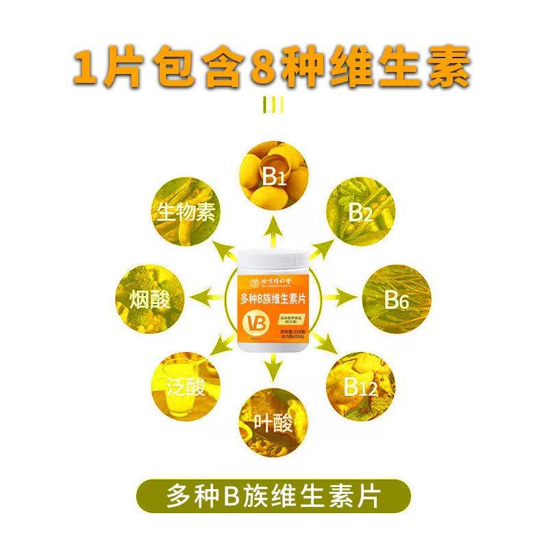 北京同仁堂多种B族维生素片维生素片500粒大瓶装官方正品男女清仓,淘宝优惠券,粉丝福利购,淘宝优惠卷