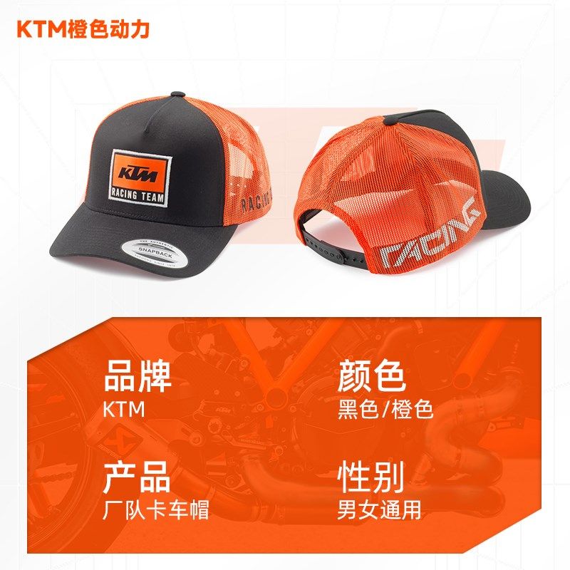 2024款(KTM厂队卡车帽)休闲帽子车队帽子,淘宝优惠券,粉丝福利购,淘宝优惠卷