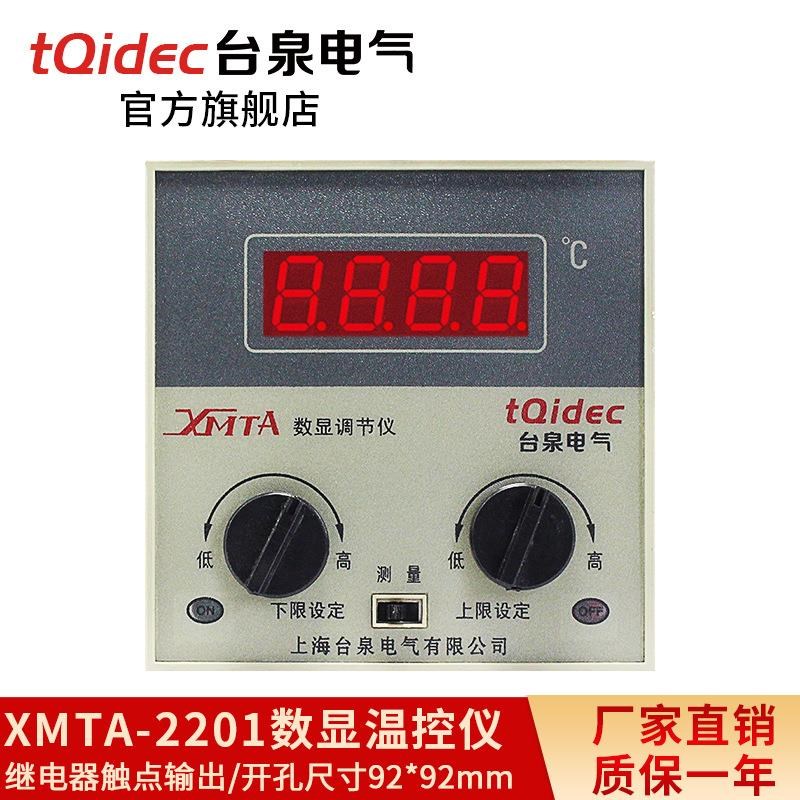 台泉电气温控器XMTA-2201上下G限设三位式温控仪 数显温控表 - 图0