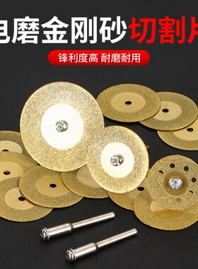 金刚砂切割片电磨小切片小锯片美缝清缝切片玻璃玉石抛光砂轮磨片