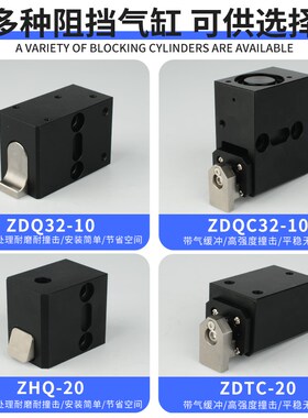 流水线ZDQ阻挡气缸HZQ气动ZDQC32-10工装ZTDC-20板限位挡停器美德