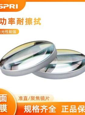 欧斯普瑞光纤切割机准直镜片进口石英复合聚焦激光机切割头组件