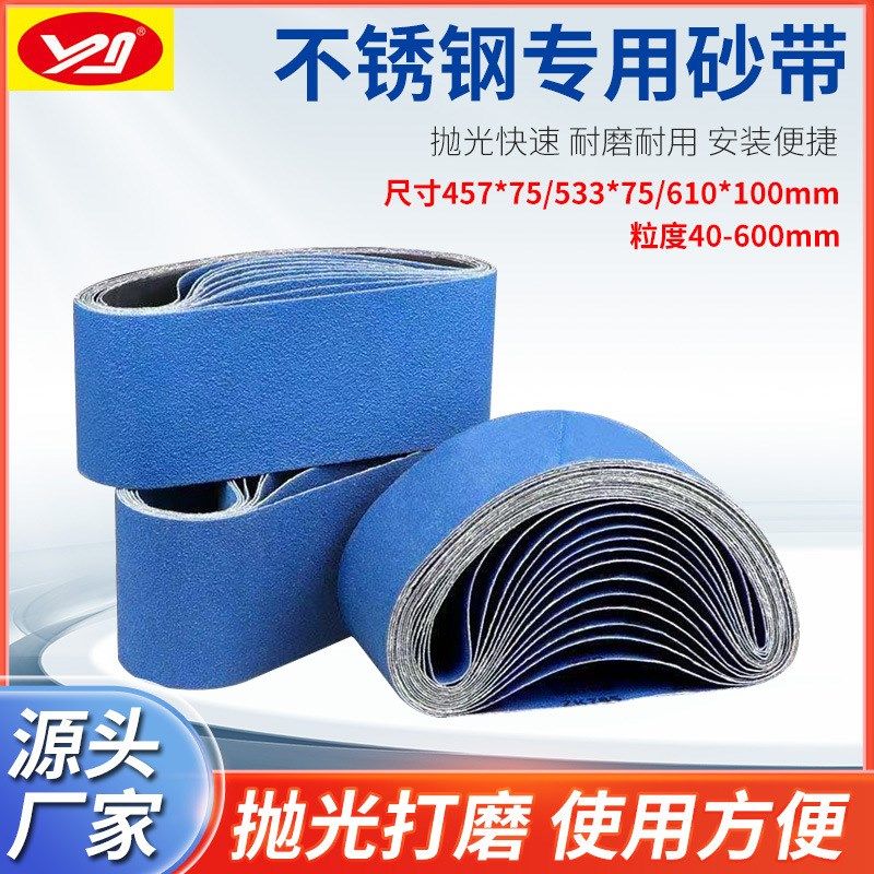 457*75蓝色砂带不锈钢610*100手提坡口机打磨金属抛光,淘宝优惠券,粉丝福利购,淘宝优惠卷