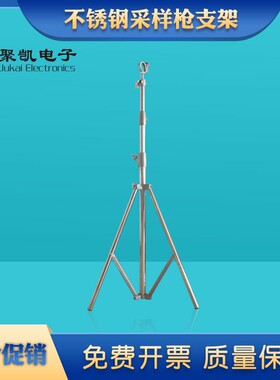 采样枪支架采样枪三脚架崂应3012支架明华/众瑞国技烟尘枪支架