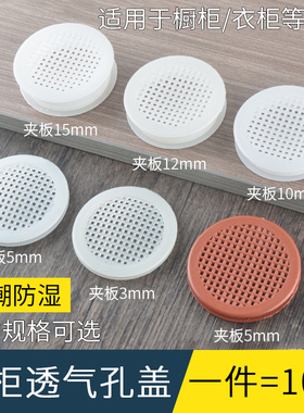 橱柜塑料透气孔夹3-15mm鞋柜衣柜散热通风透气网双面夹板装饰孔盖