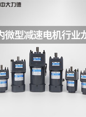 ZD中大交流220V调速电机齿轮减速电动机马达6IK200RGU-CF/6GU