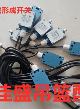 电动吊篮LX19-001行程开关电动吊篮塑料限位器铁壳行程带线限位器