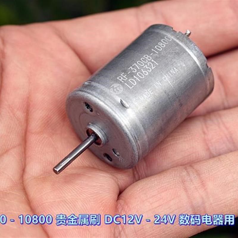 RF-370CB-10800 贵金属刷 DC12V-24V 数码电器用,淘宝优惠券,粉丝福利购,淘宝优惠卷