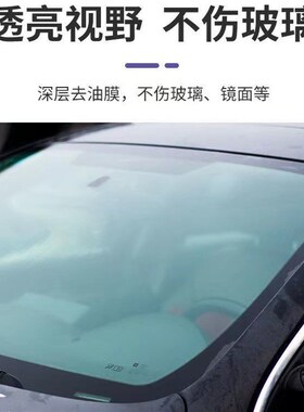 下单立减元汽车油膜洁剂前挡风去油污泡沫去油膜