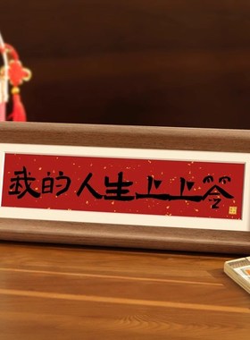 家肥屋润入户玄关装饰摆件新x家高级感新中式书法相框乔迁之喜礼