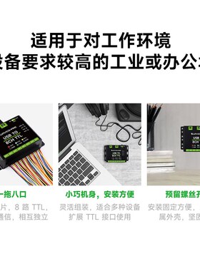 微雪 工业级USB转8路TTL转换器 UART串口模块 板载多种保护电路