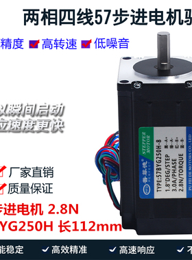 57步进电机驱动器套装2.8N.M/57BYGH250H+DM542二相4线驱动器4.2A